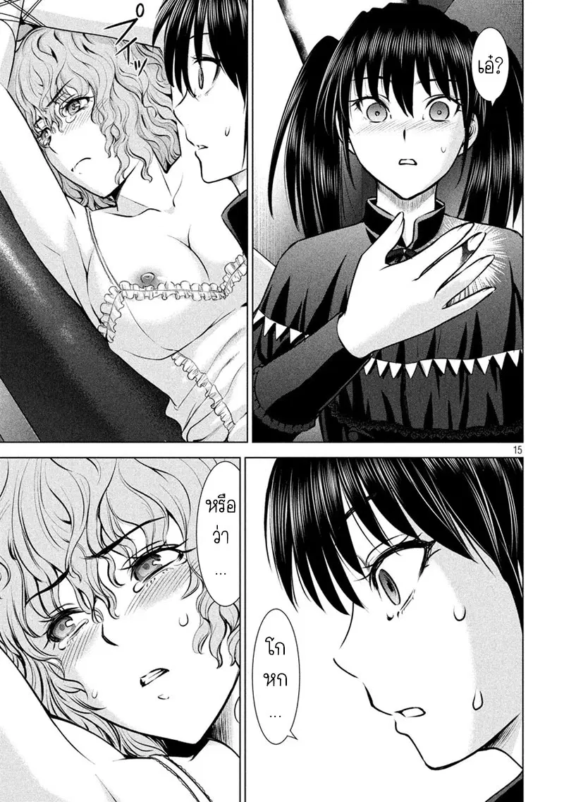 Satanophany ตอนที่ 66 — page 15 of 21