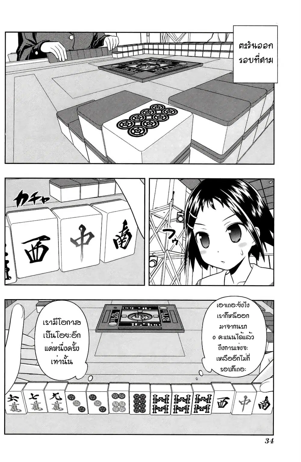 Saki ตอนที่ 44 — page 5 of 21