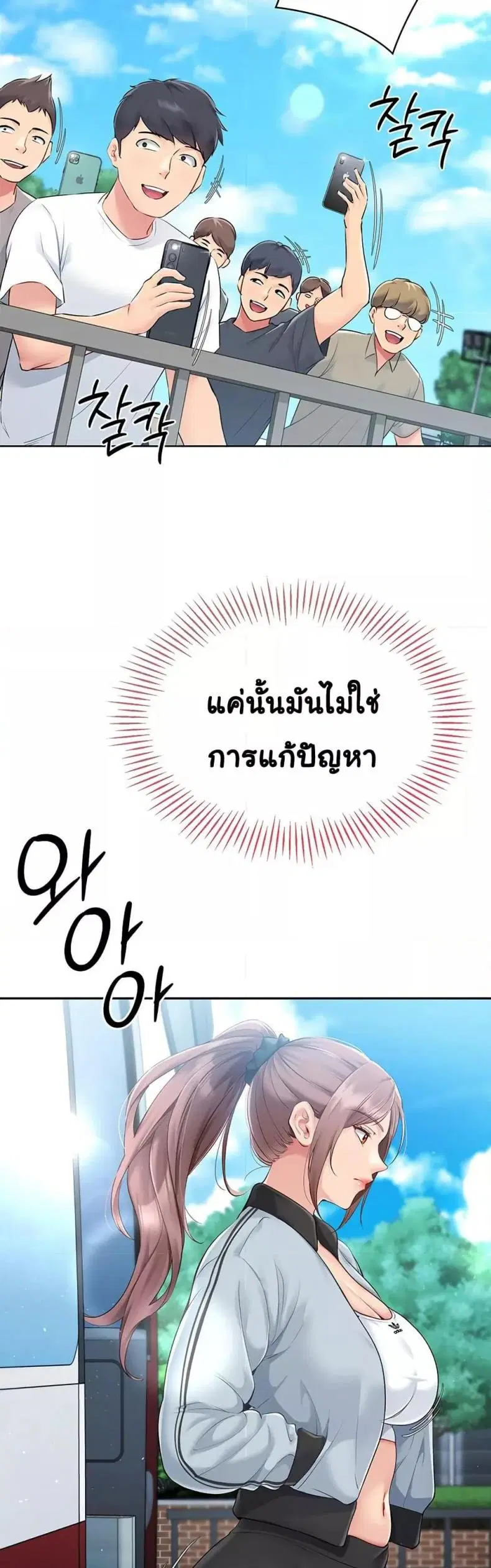 Set It! ตอนที่ 21 — page 13 of 50