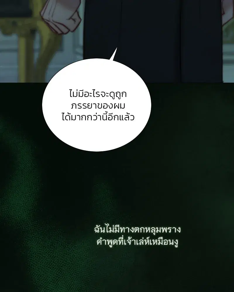 Serena ตอนที่ 117 — page 89 of 119