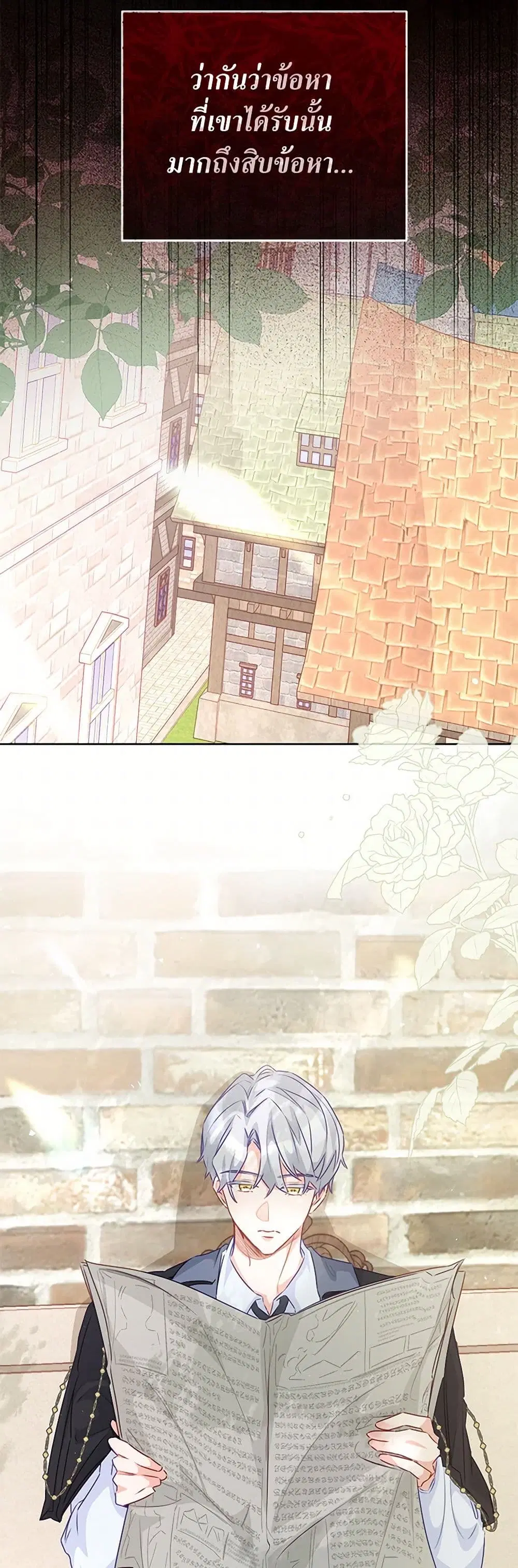 Stealing the Lady’s Heart ตอนที่ 71 — page 38 of 41