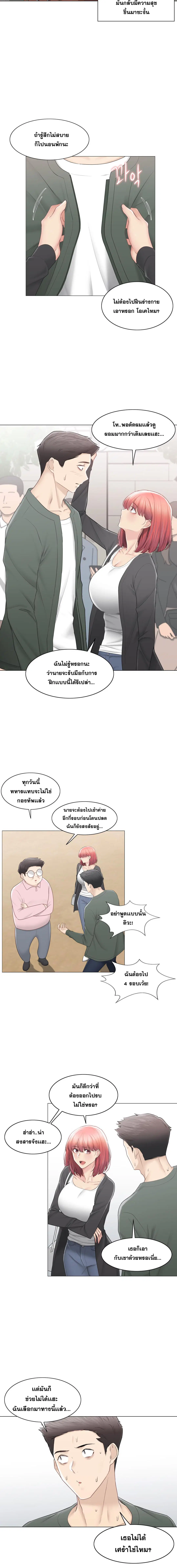 Touch to Unlock ตอนที่ 106 — page 12 of 15