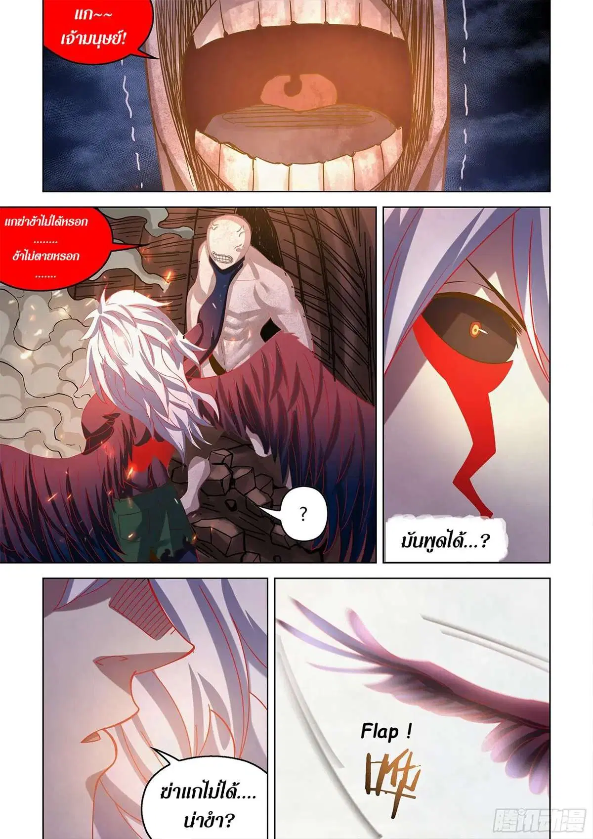 The Last Human ตอนที่ 449 — page 11 of 25