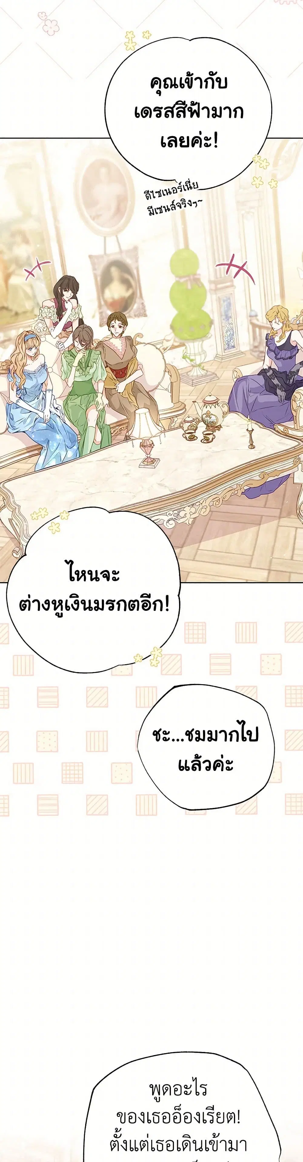 Stealing the Lady’s Heart ตอนที่ 52 — page 31 of 39