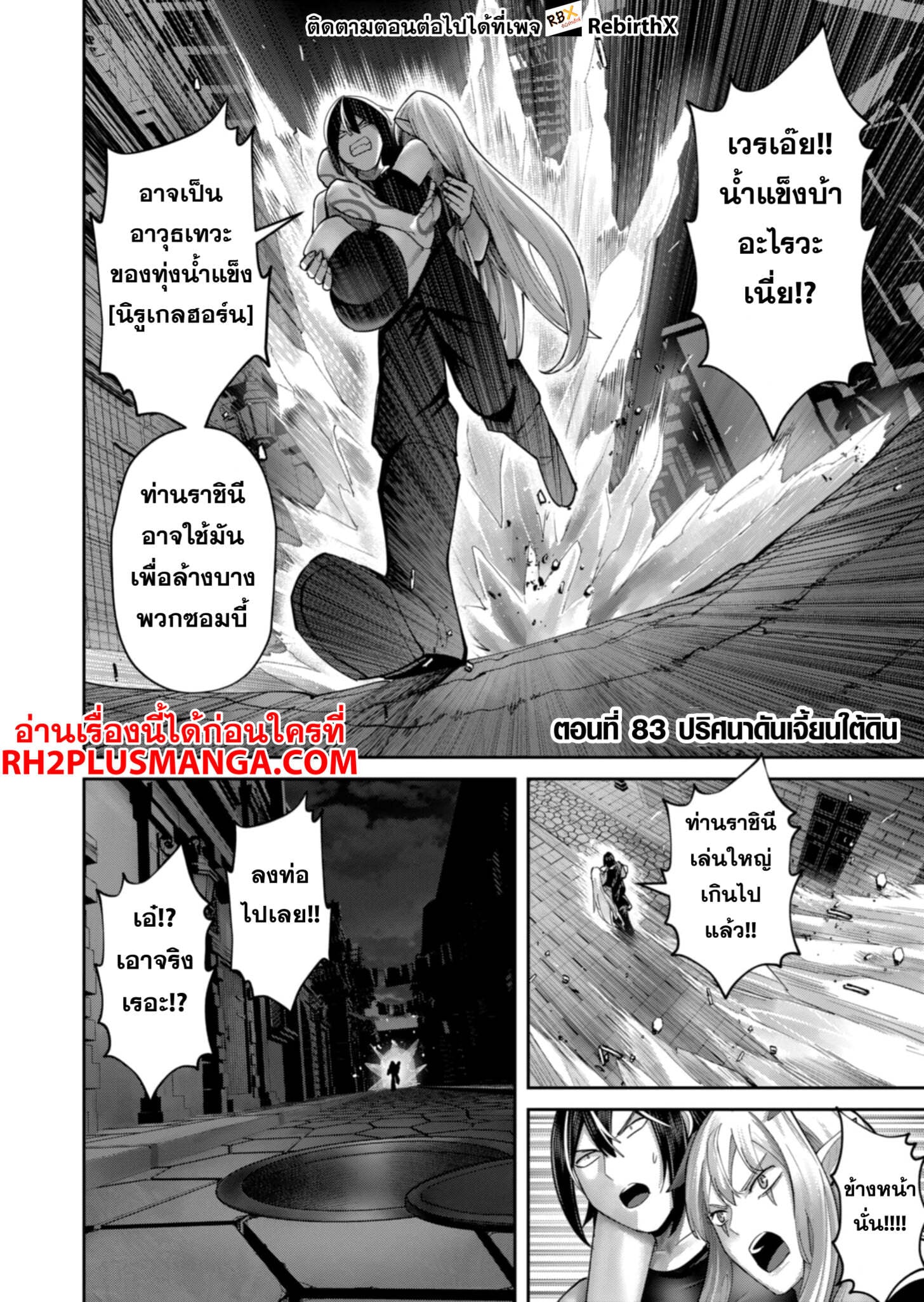 Kichiku Eiyuu Savage Hero วีรบุรุษปีศาจ ตอนที่ 83 — page 2 of 24