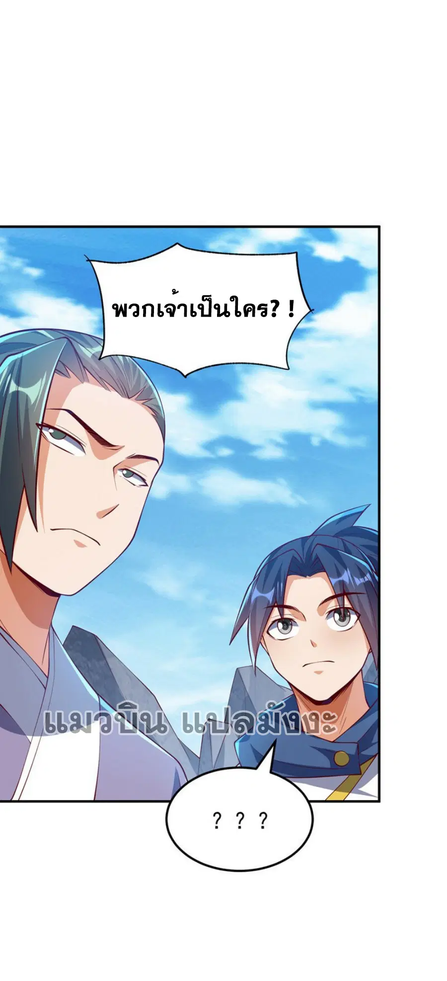 Wu Ni ตอนที่ 312 — page 10 of 37