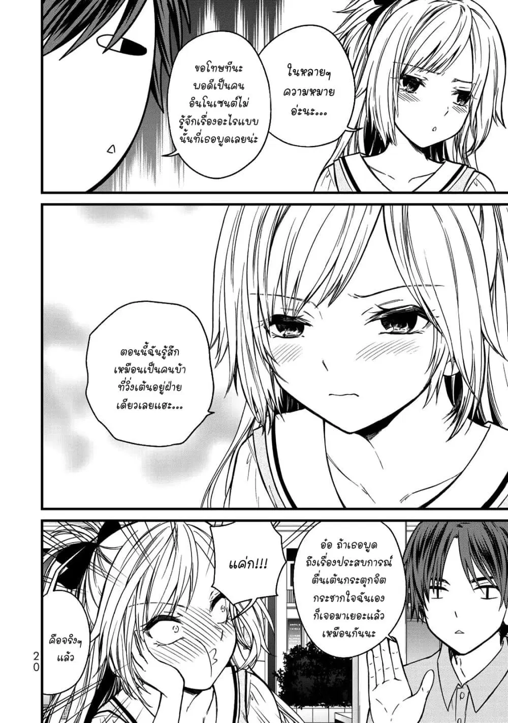Ojousama no Shimobe ตอนที่ 55 — page 4 of 17