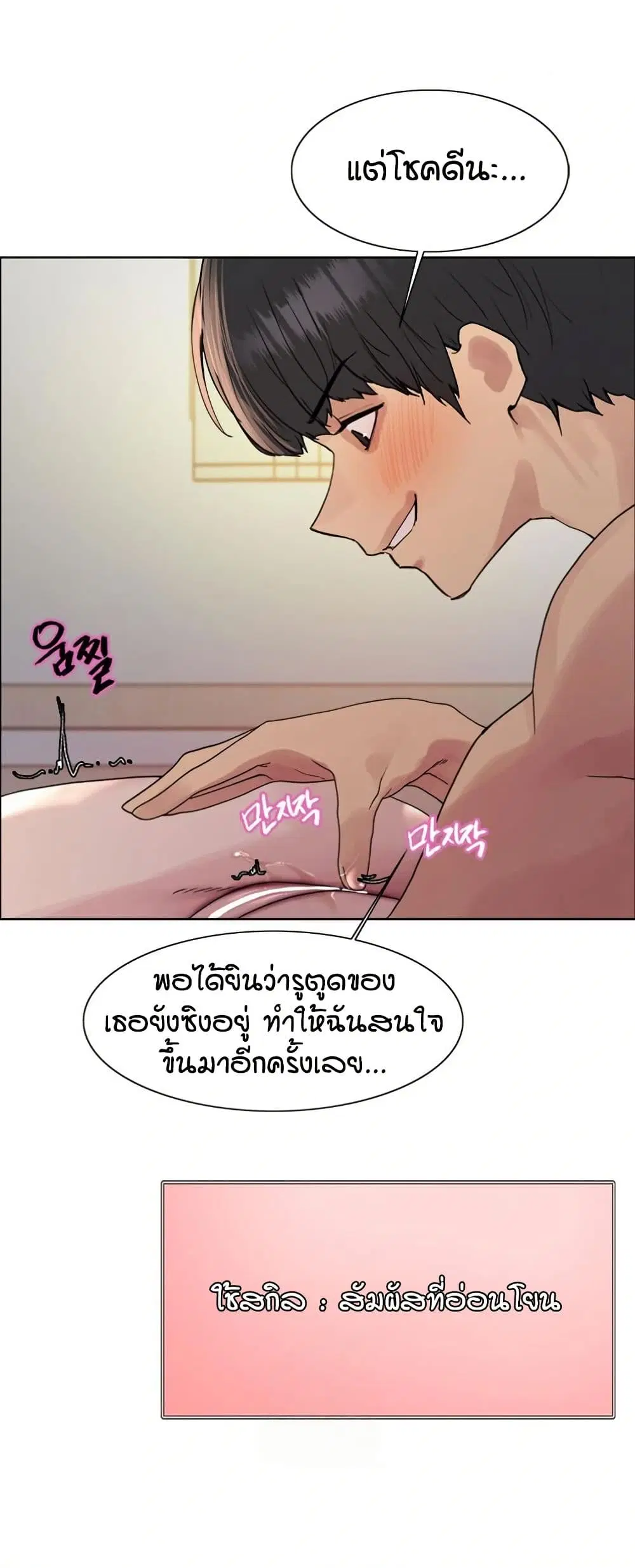 Sex-Stop Watch ตอนที่ 147 — page 15 of 52