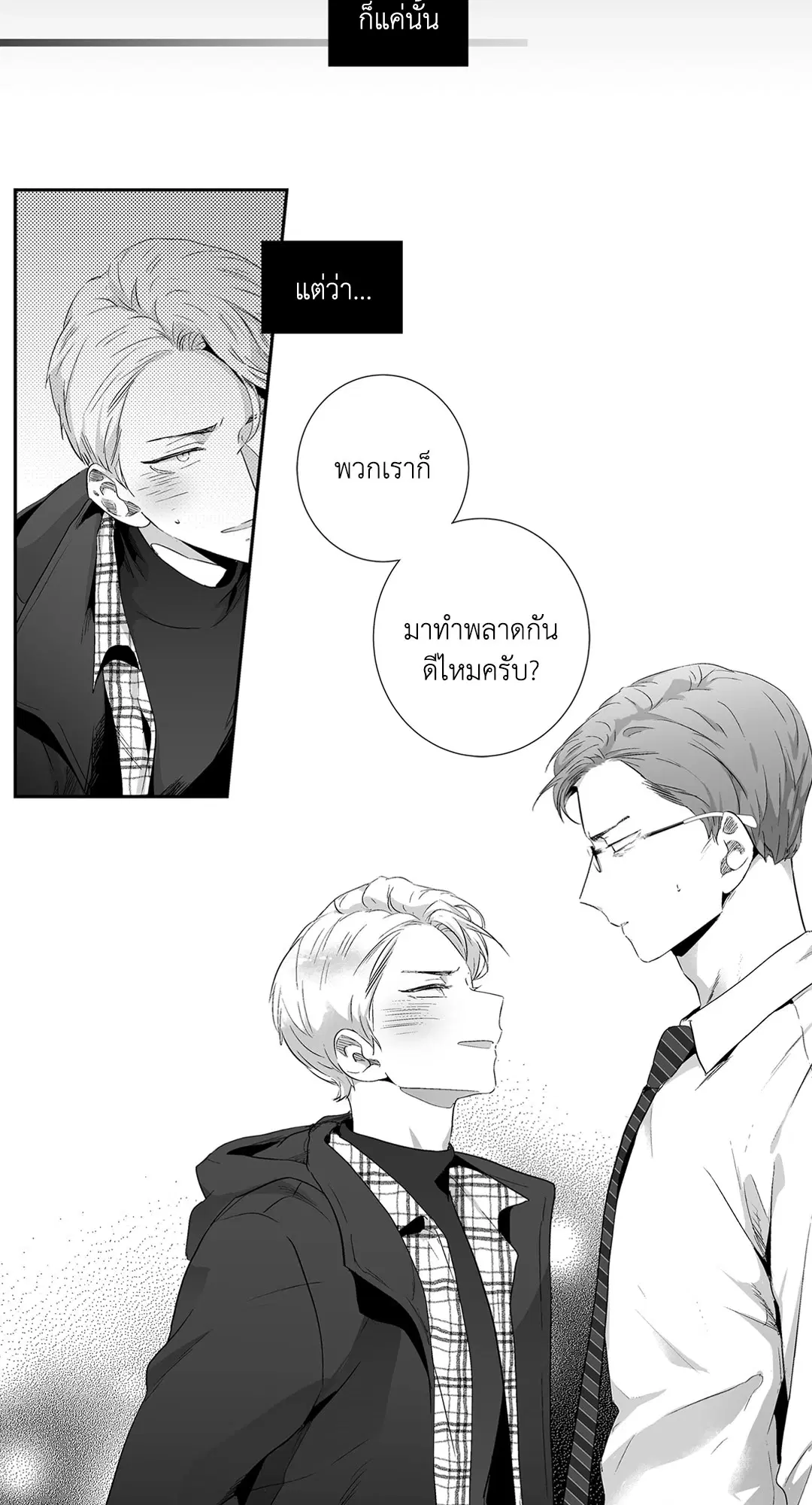 Love is an Illusion! – ซูเปอร์สตาร์ ตอนที่ 44.07 — page 18 of 49