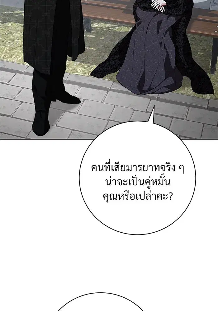 To My Husband’s Mistress ตอนที่ 86 — page 41 of 107
