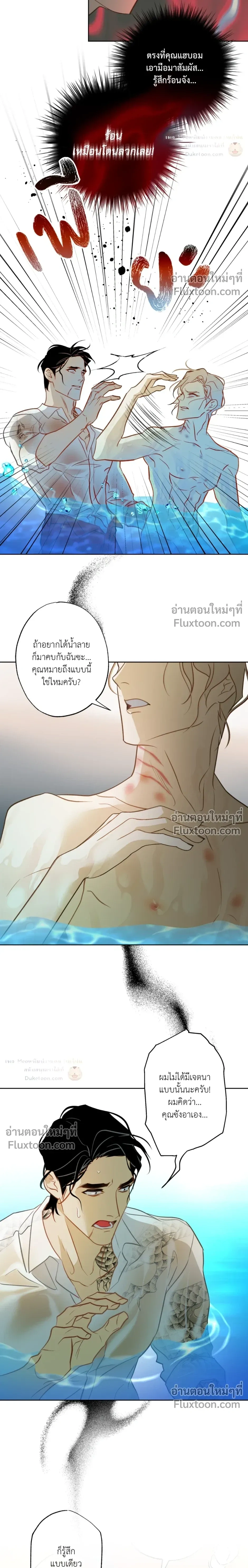 Mermaid – รักแรกของเถ้าแก่ร้านปลาดิบคือนายเงือก ตอนที่ 7 — page 3 of 24