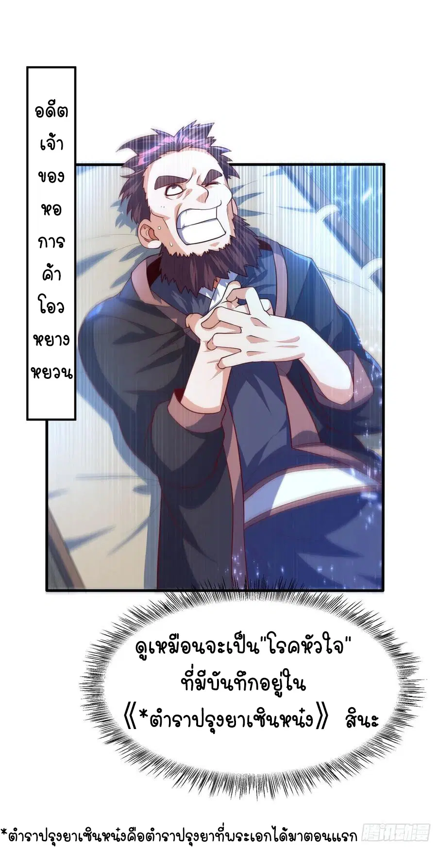 Wu Ni ตอนที่ 79 — page 31 of 33