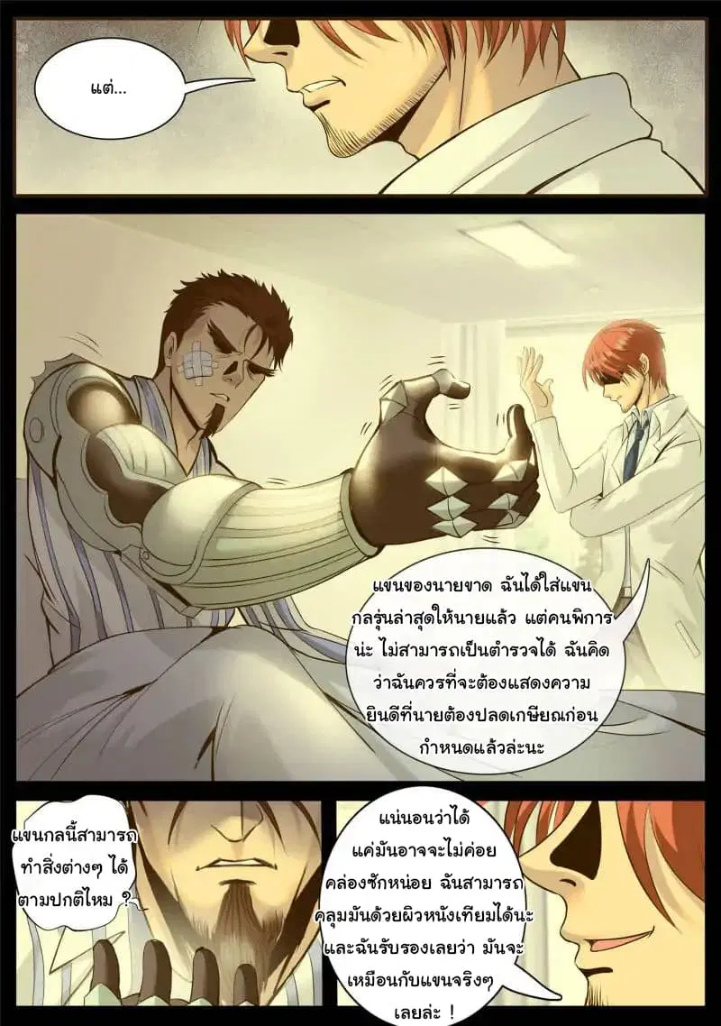 The Superb Captain in the City ตอนที่ 59 — page 4 of 18