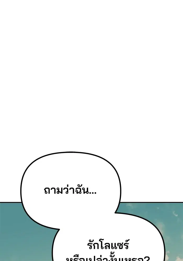 One Husband is Enough – เกมรักจับสามี ตอนที่ 59 — page 14 of 178