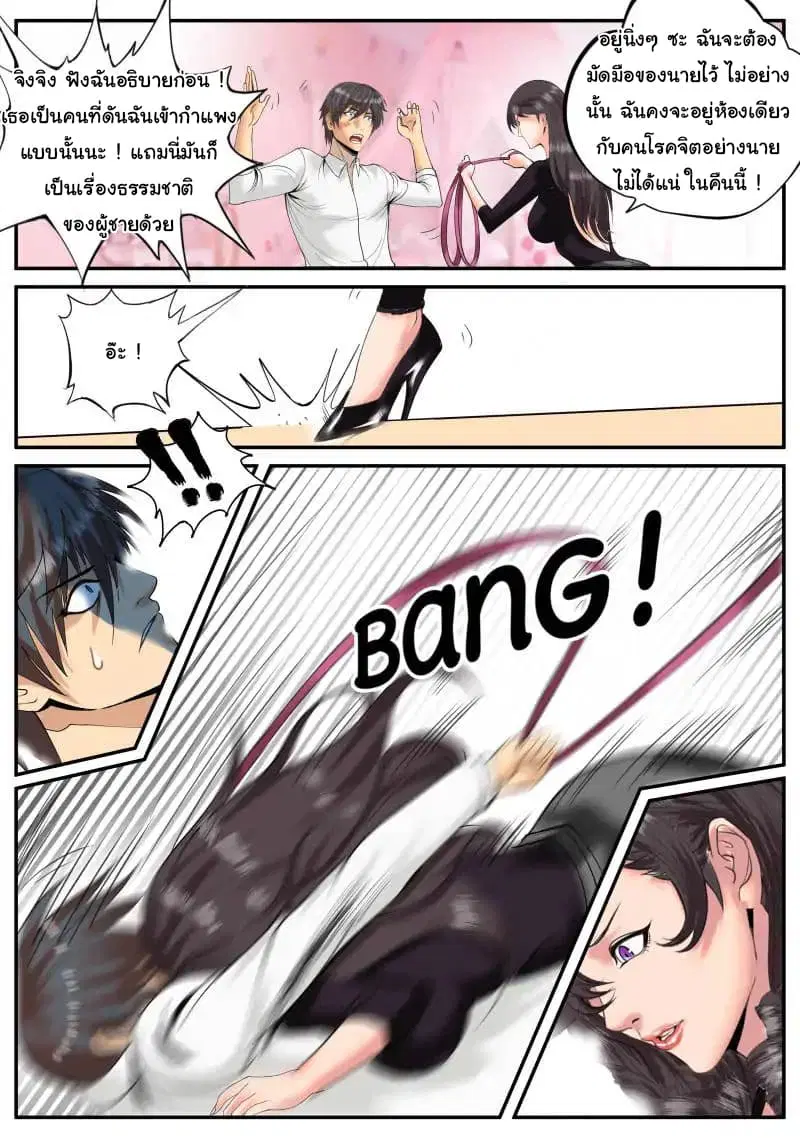 The Superb Captain in the City ตอนที่ 13 — page 4 of 10