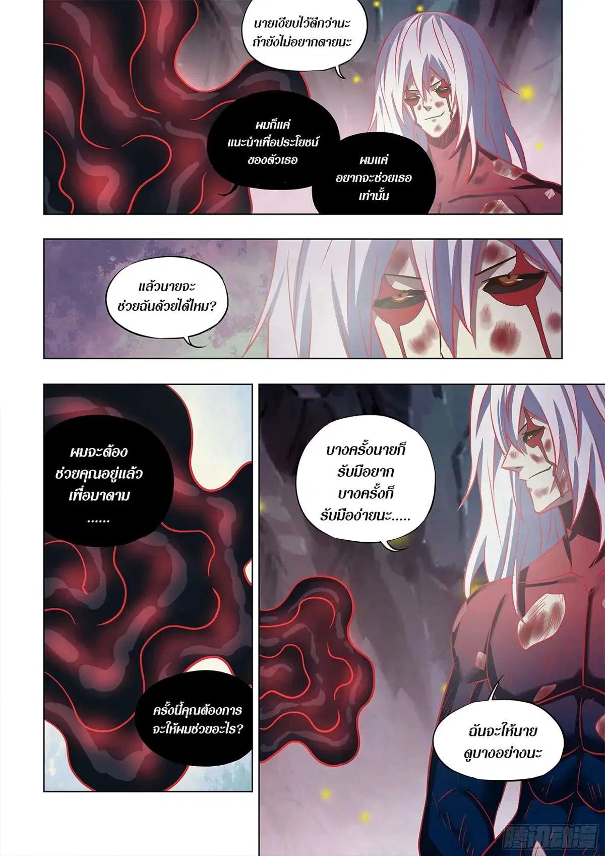 The Last Human ตอนที่ 457 — page 8 of 15