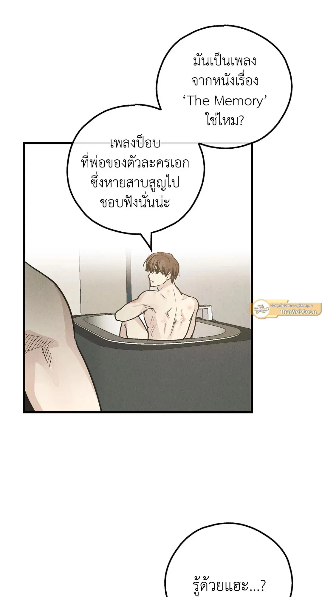 PAYBACK ตอนที่ 82 — page 33 of 87