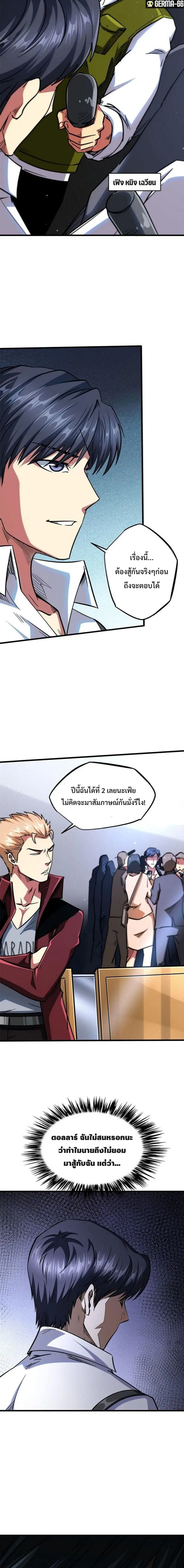 Super God Gene ตอนที่ 47 — page 13 of 14