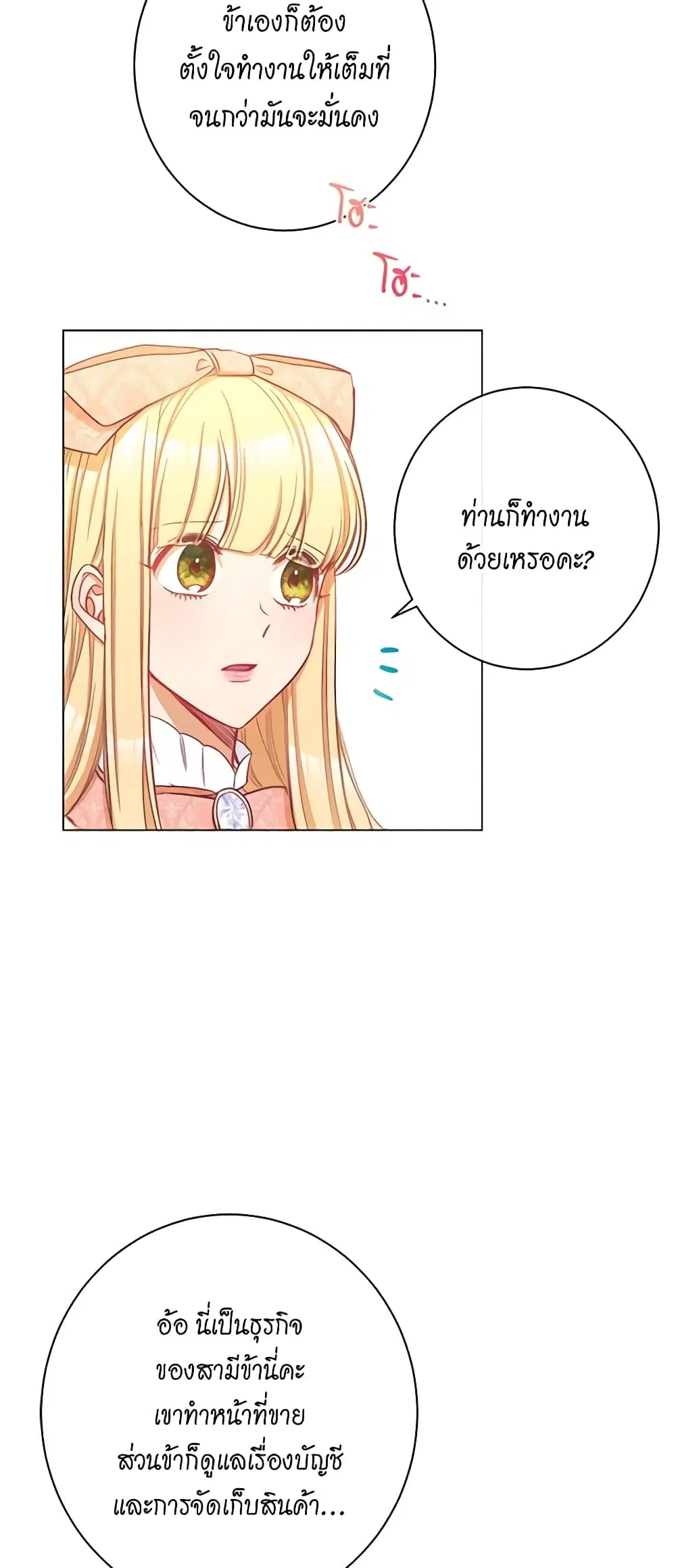 The Villainess Turns the Hourglass ตอนที่ 44 — page 30 of 44