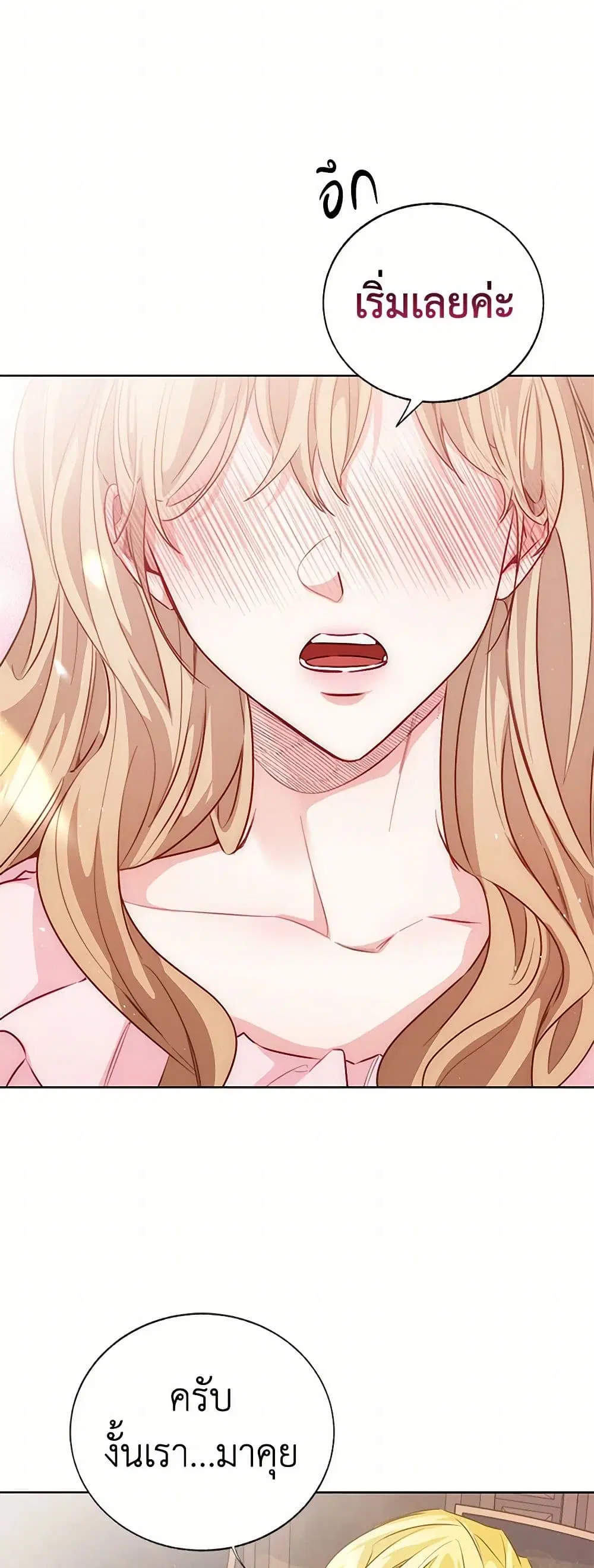 Stealing the Lady’s Heart ตอนที่ 73 — page 5 of 39