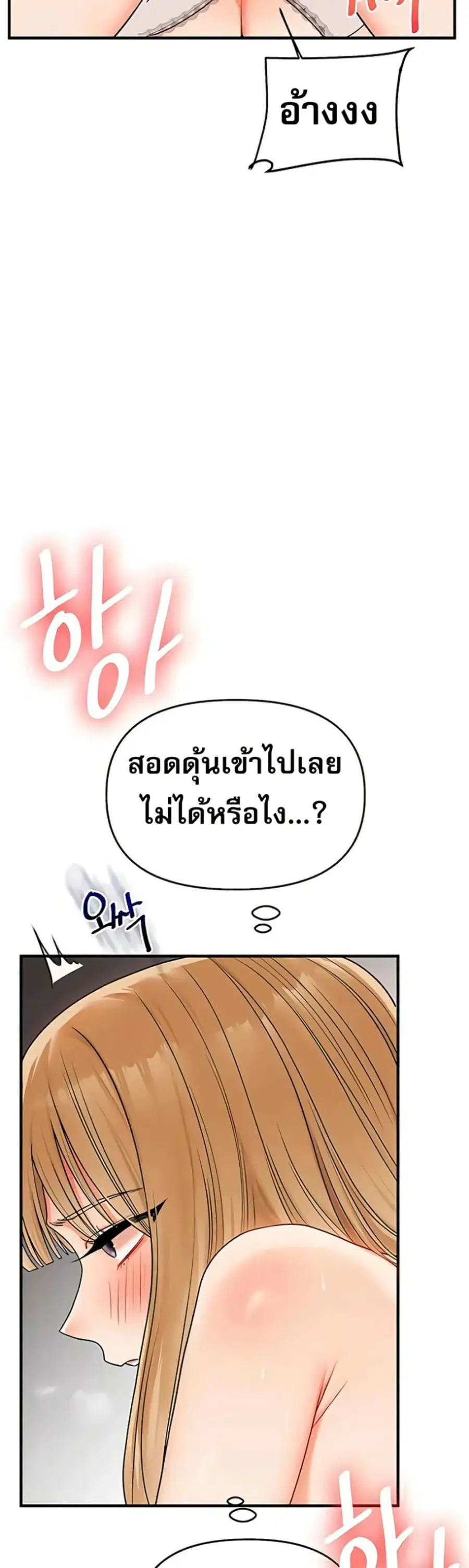Relationship Reversal ตอนที่ 104 — page 15 of 51