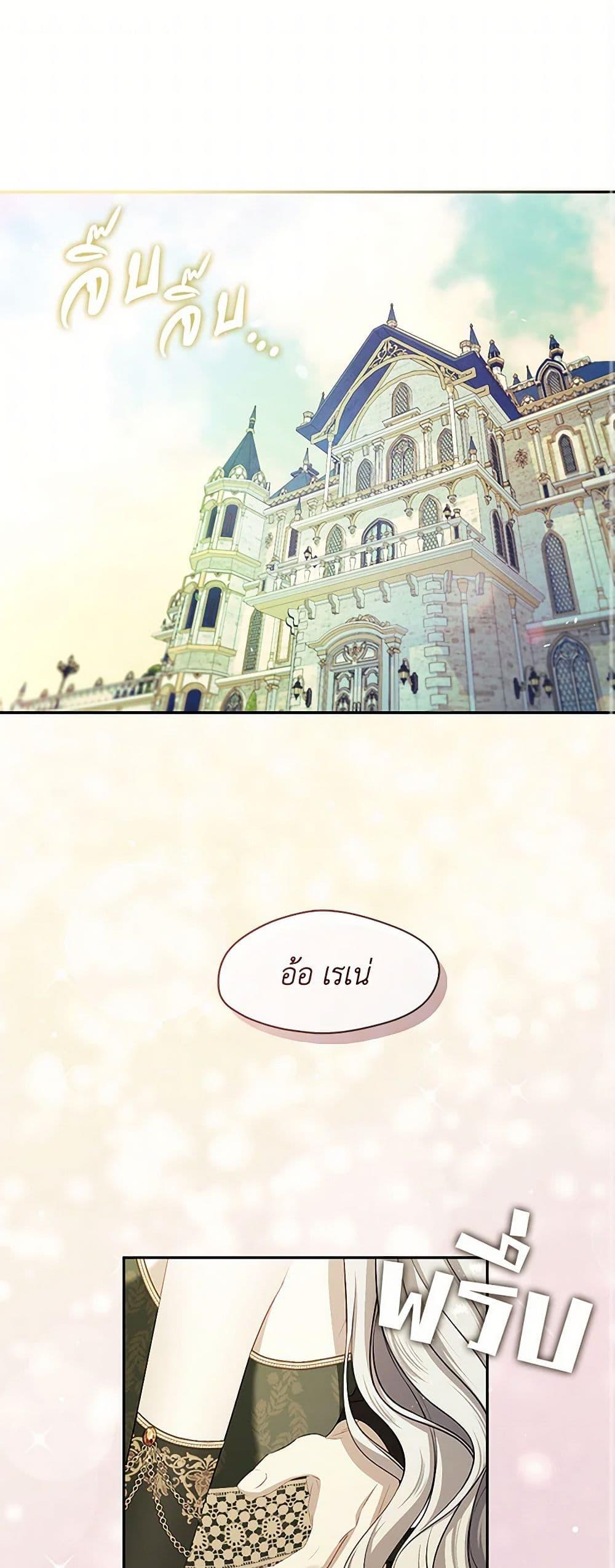S-Class Hunter Doesn’t Want to Be a Villainous Princess ตอนที่ 49 — page 2 of 52