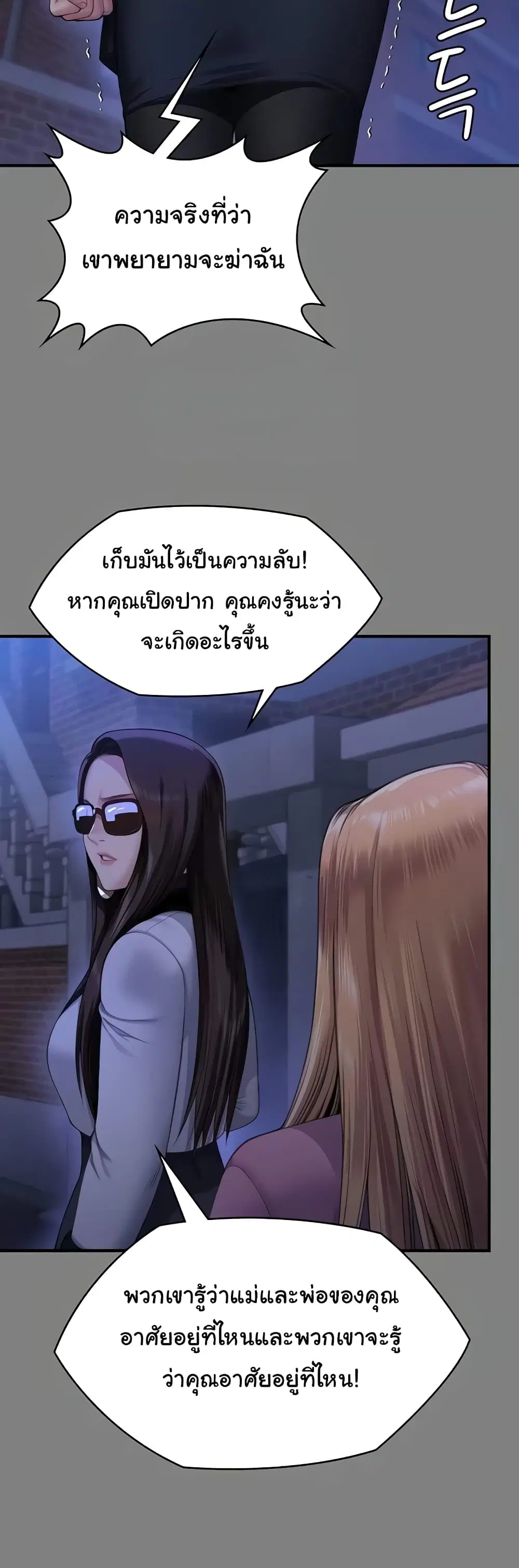 Queen Bee ตอนที่ 321 — page 50 of 60