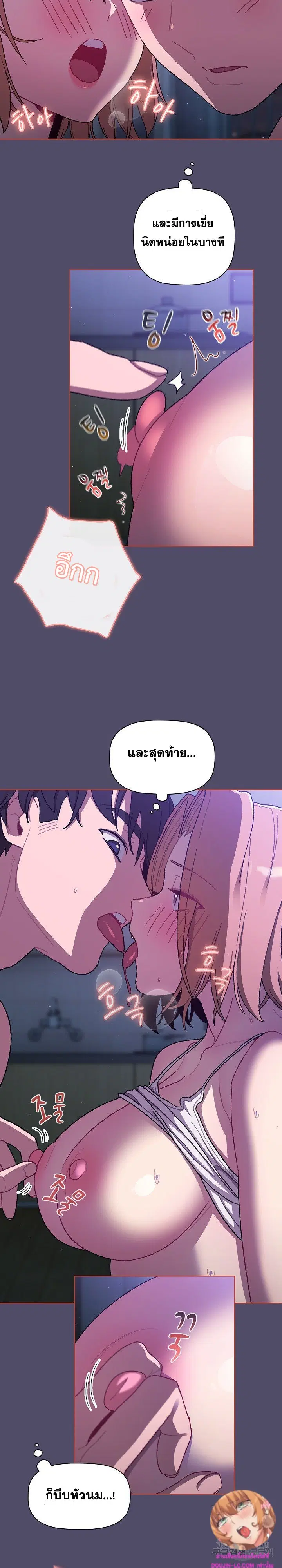 What Do I Do Now? ตอนที่ 80 — page 7 of 29