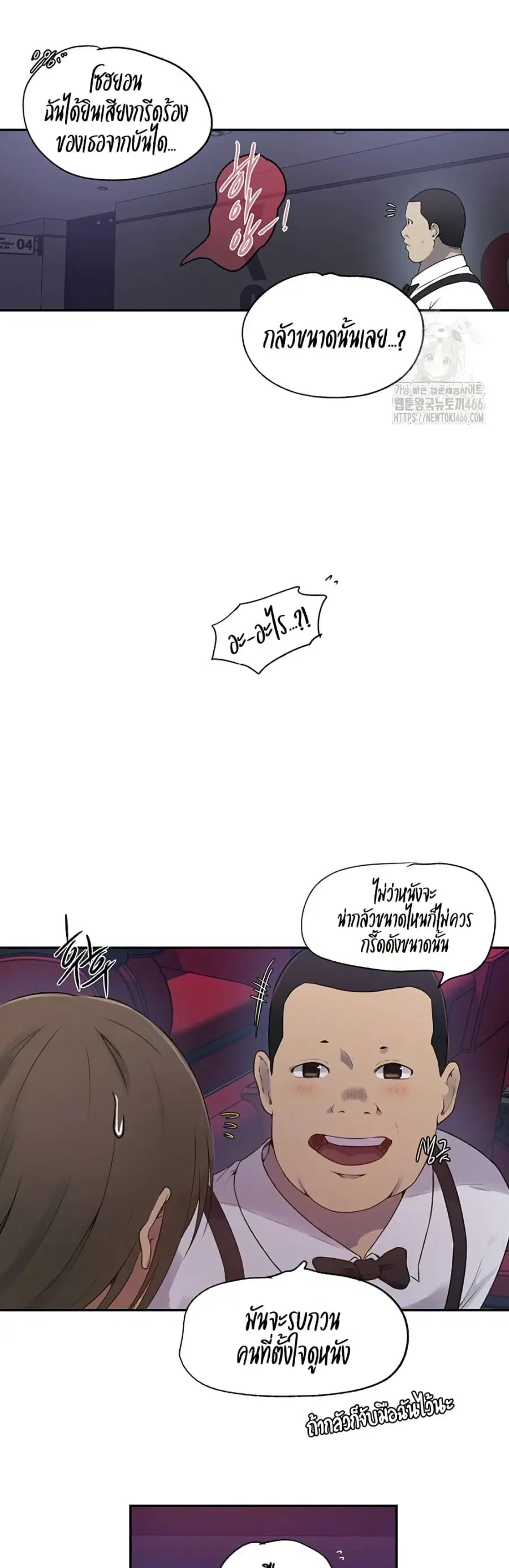 Secret Class ตอนที่ 240 — page 3 of 30