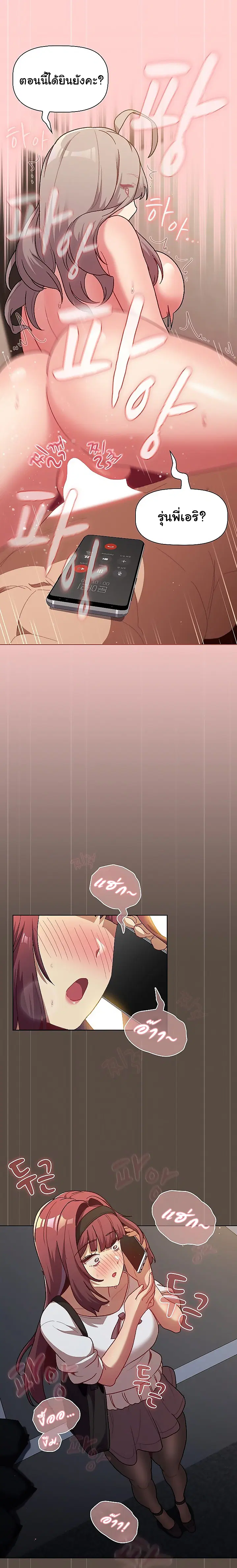 What Do I Do Now? ตอนที่ 41 — page 9 of 22