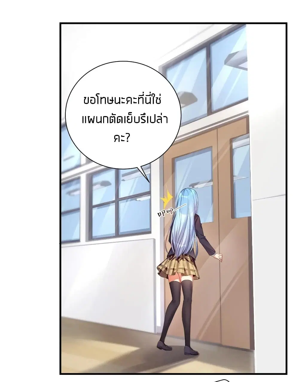 What Happended? Why I become to Girl? ตอนที่ 35 — page 21 of 47