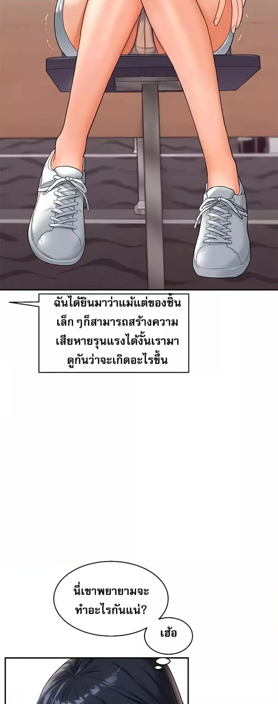 Relationship Reversal ตอนที่ 14 — page 22 of 61