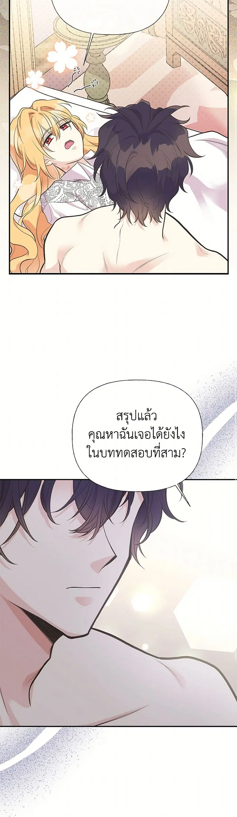 My Sister Picked up the Male Lead ตอนที่ 85 — page 27 of 40