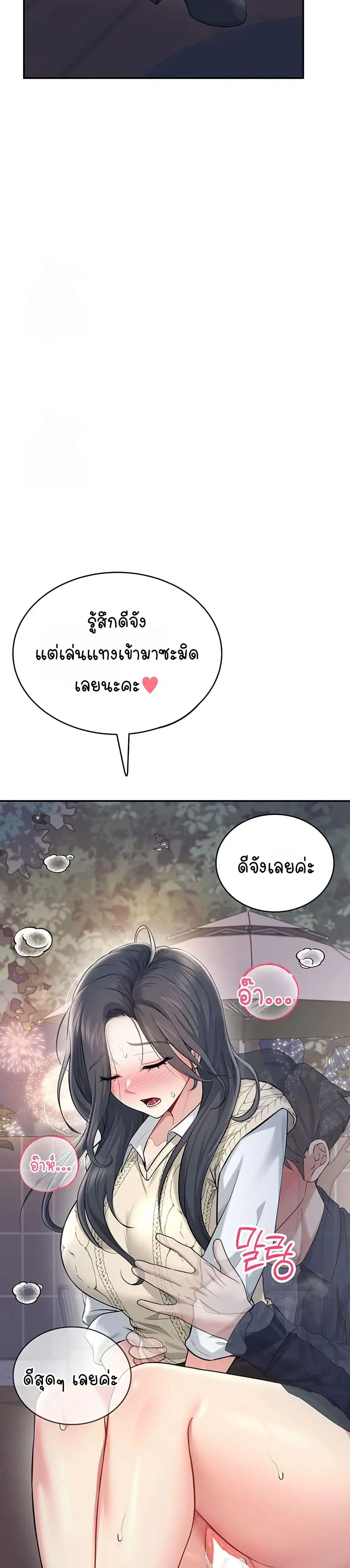 Wireless Touch ตอนที่ 29 — page 24 of 51