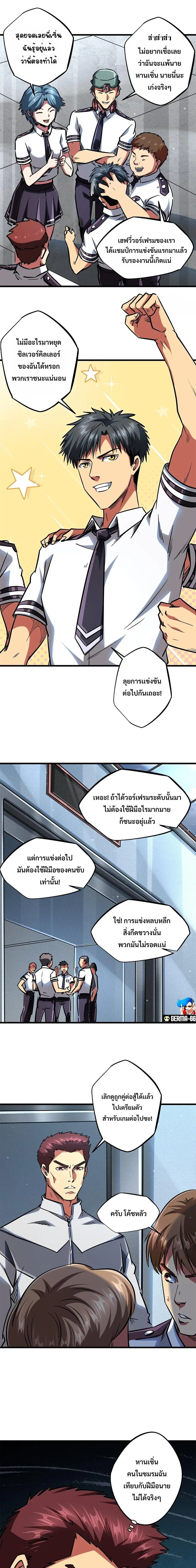 Super God Gene ตอนที่ 64 — page 2 of 11