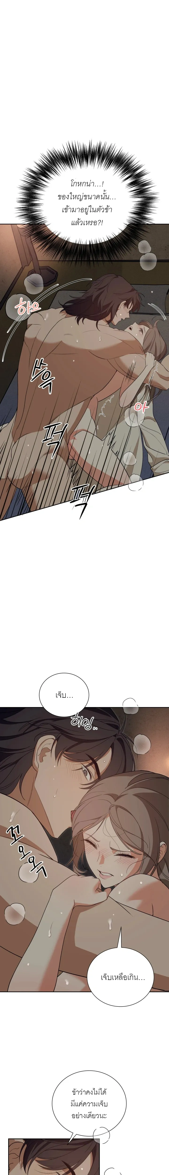 Deceptive Love – เล่ห์รักกลลวง ตอนที่ 3 — page 13 of 22