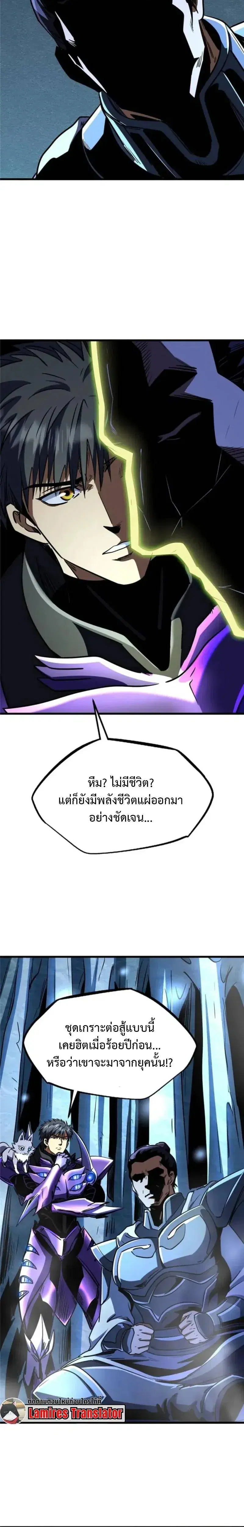 Super God Gene ตอนที่ 275 — page 10 of 11