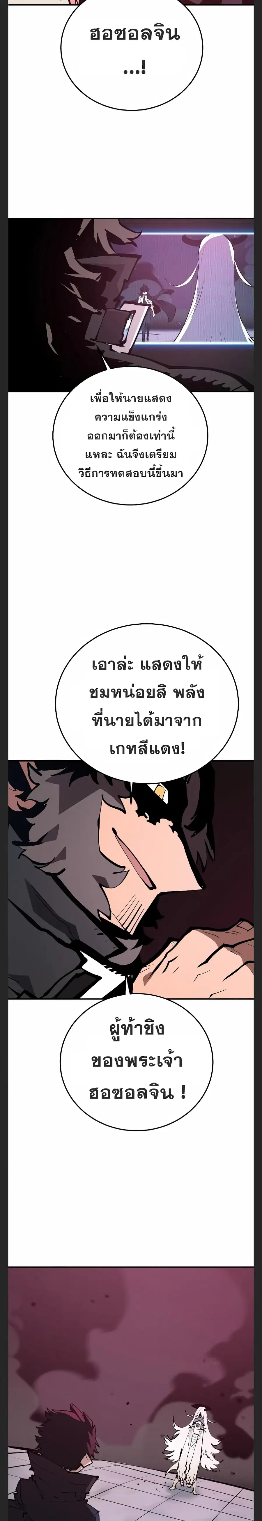 The Player ตอนที่ 109 — page 5 of 30