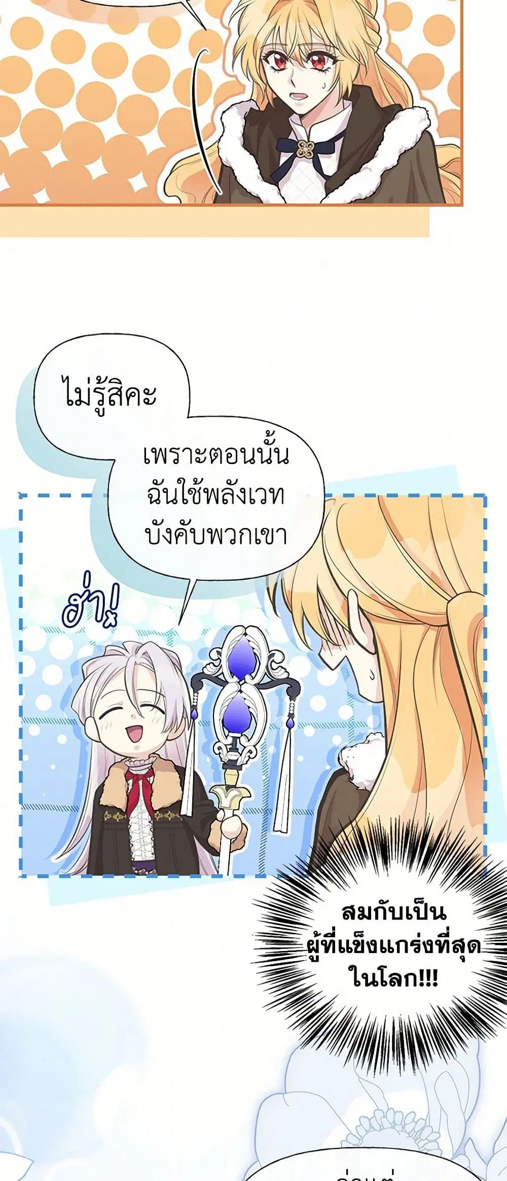 My Sister Picked up the Male Lead ตอนที่ 79 — page 9 of 44