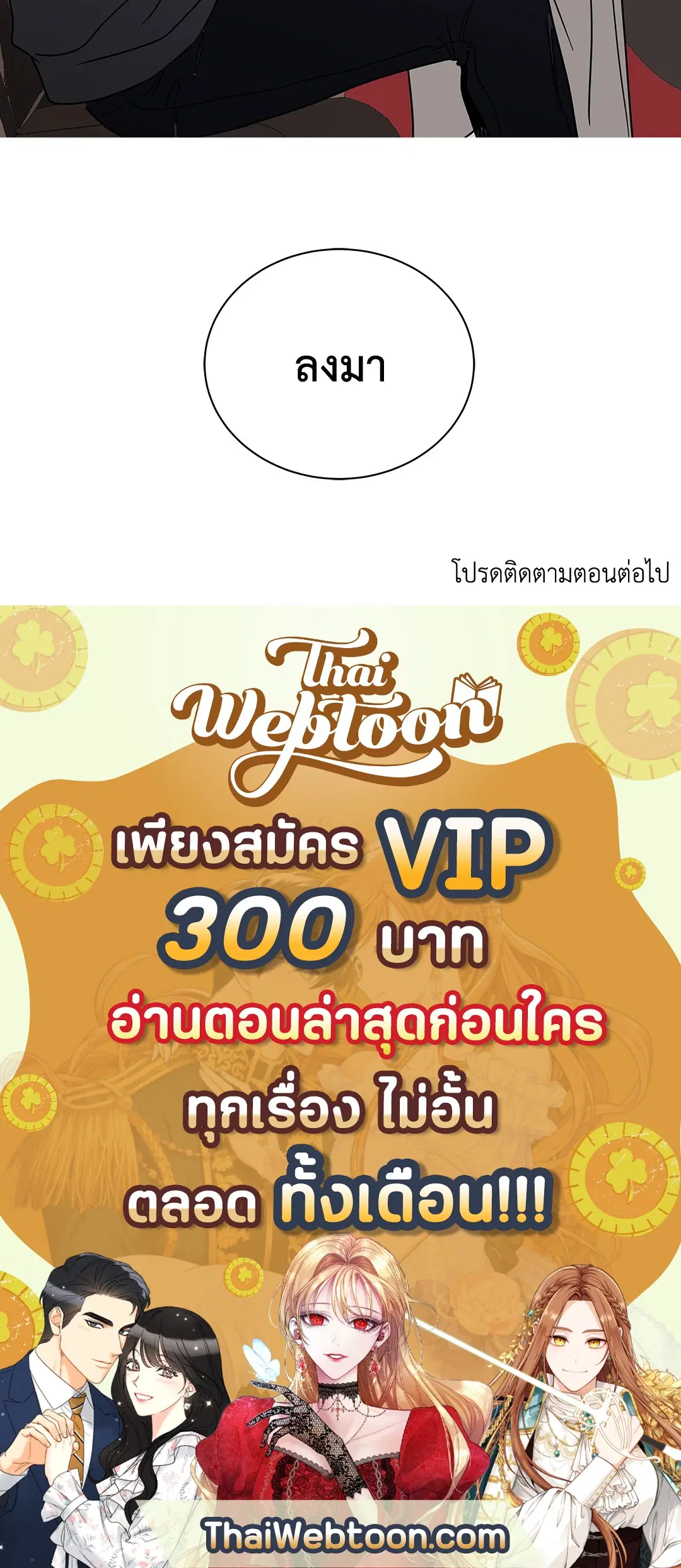 Low Tide in Twilight ตอนที่ 23 — page 61 of 61