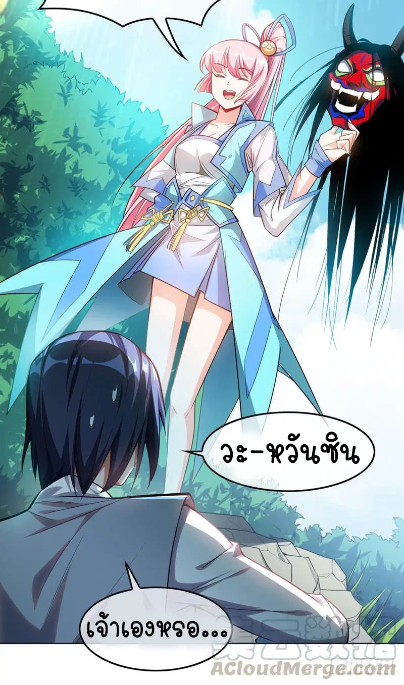 Wu Ni ตอนที่ 1 — page 36 of 83