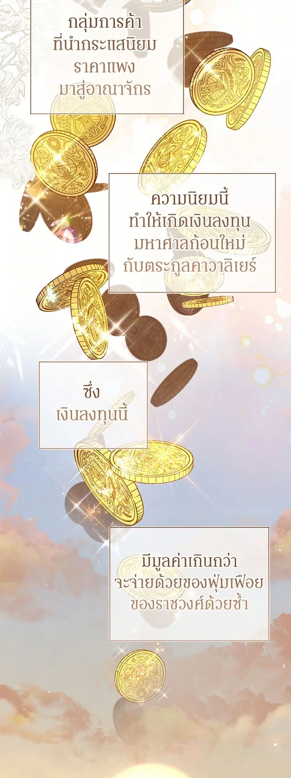 Stealing the Lady’s Heart ตอนที่ 76 — page 5 of 46