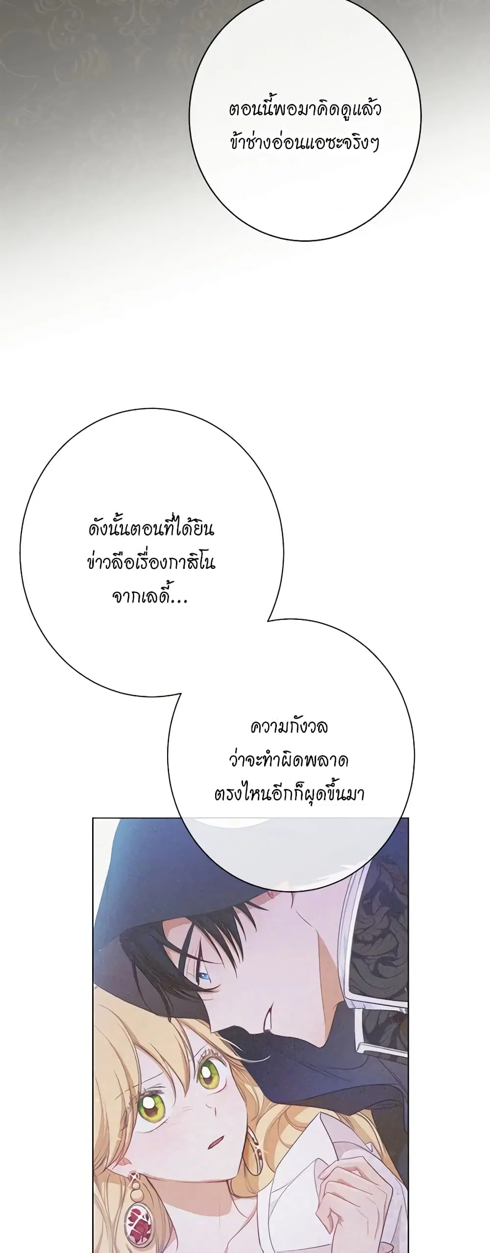 The Villainess Turns the Hourglass ตอนที่ 58 — page 15 of 39