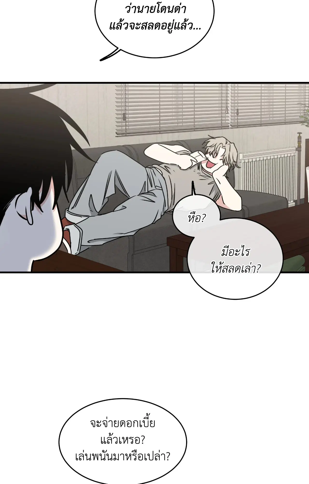 Low Tide in Twilight ตอนที่ 114 — page 24 of 70