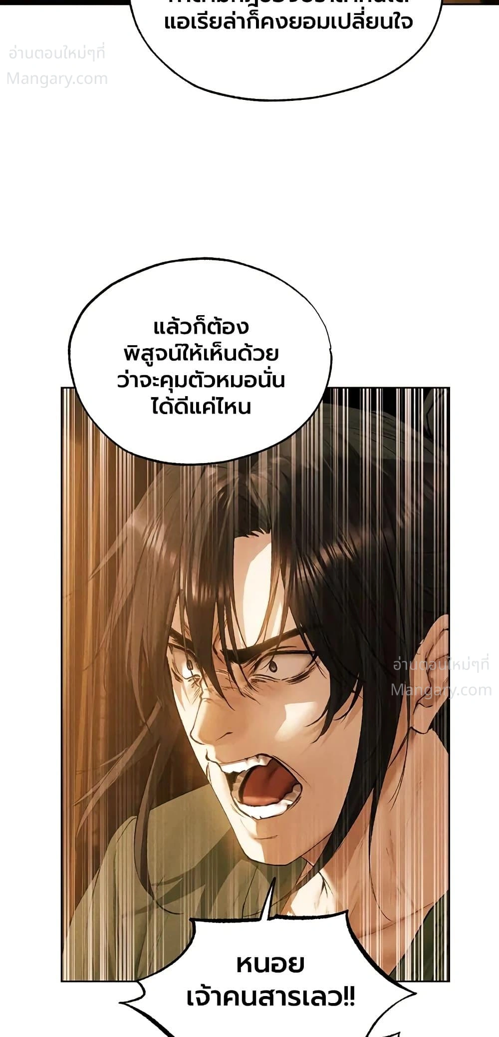 Milf Hunting in Another World ตอนที่ 134 — page 20 of 50