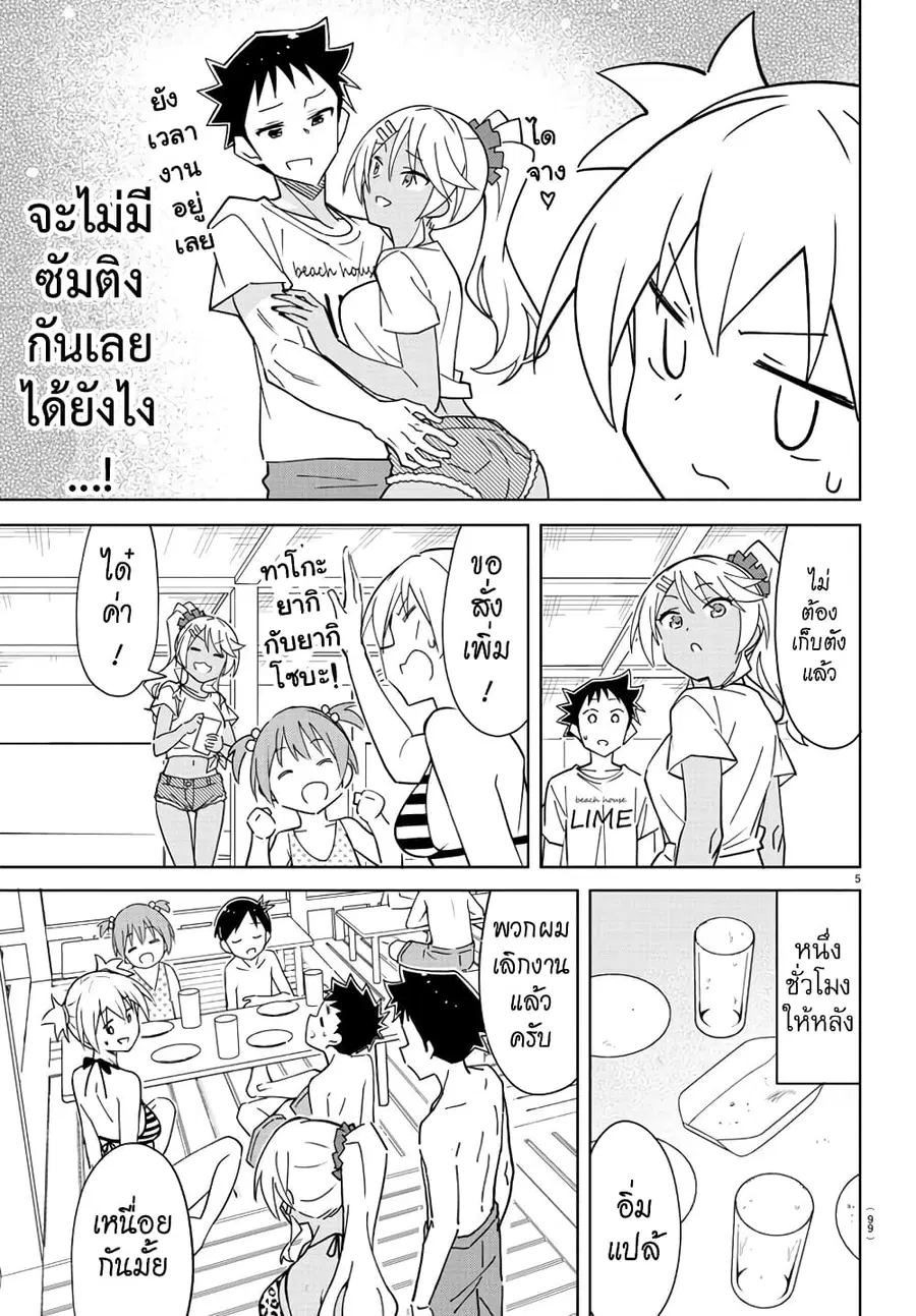 Atsumare! Fushigi Kenkyubu ตอนที่ 332 — page 5 of 8