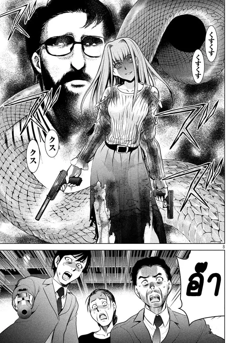 Satanophany ตอนที่ 100 — page 8 of 20