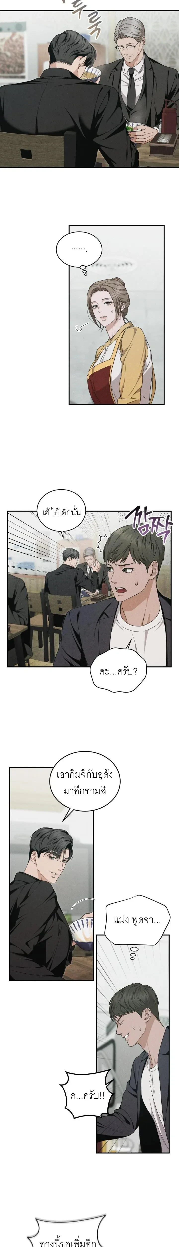 Ultimate Thrill Love Act – บทรักสุดเสียว ตอนที่ 2 — page 10 of 19