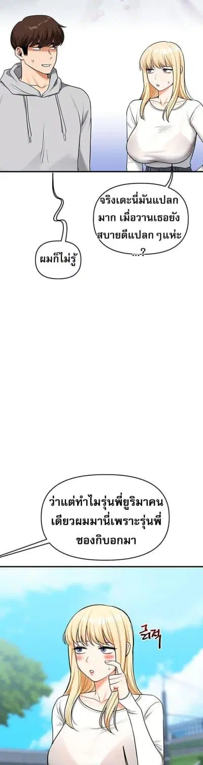 Relationship Reversal ตอนที่ 63 — page 37 of 50