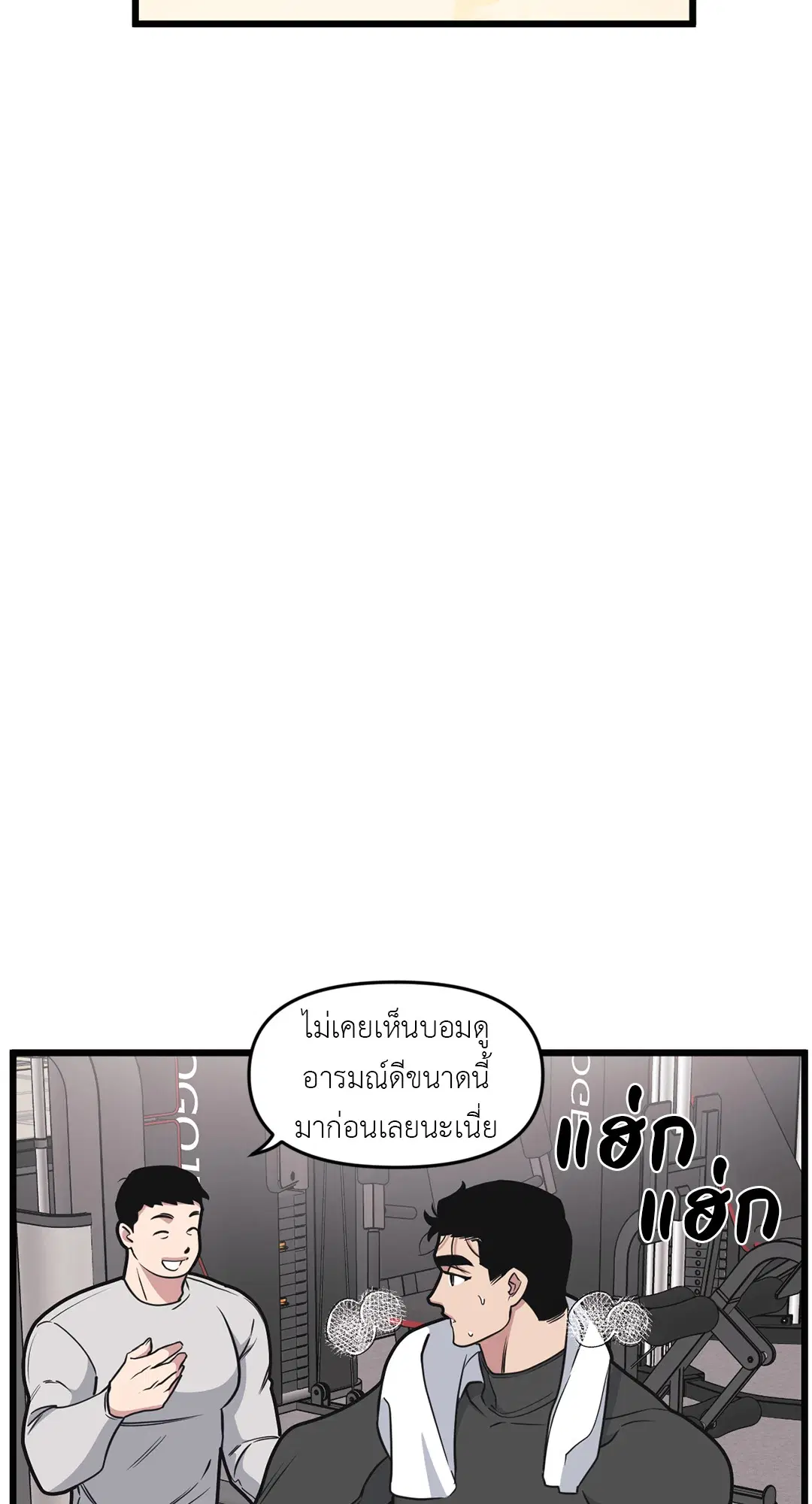 Full Volume ตอนที่ 55 — page 8 of 61